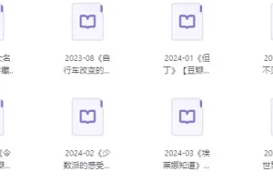 100本豆瓣高分图书精选合集（EPUB电子书）