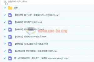 2024高中数学 新高一首周衔接课程
