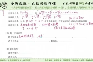2024睿叔物理高考冲刺押题课 大数据精押急救视频