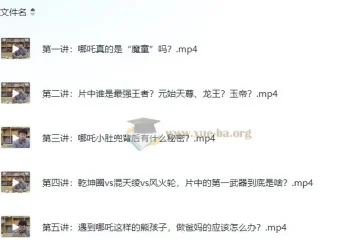 窦神讲哪吒：诸葛学堂深度解读《哪吒之魔童降世》全五讲