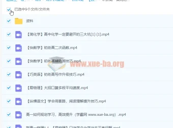 2024高中数学 新高一首周衔接课程