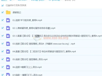 秦琳政治2024高三高考政治二轮精讲A班春季班全攻略