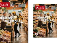 电脑报2025年第26期：数码前沿与科技热点全解析