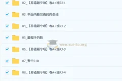 2026初一春上数学思维自主学习RJ·A+二期 李爽主讲视频课