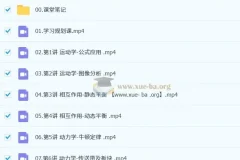 郑梦瑶2026高三高考物理一轮提升暑假班课程+讲义+练习全收录