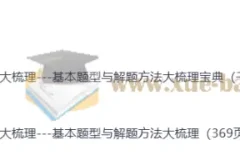 2026高考数学复习必备：高中数学大梳理题型方法与宝典合集