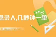 手机信息录入副业实操课，零成本日入千元新玩法