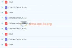 作业帮20篇初中英语必背范文基础版：音频+PDF文本全套合集