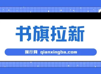 书旗掘金新玩法：单机每日286收益，小白零门槛实操教程