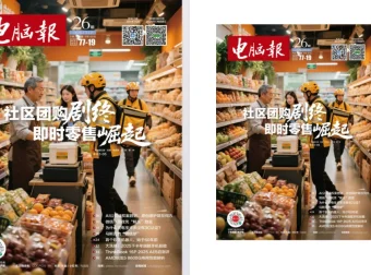电脑报2025年第26期：数码前沿与科技热点全解析