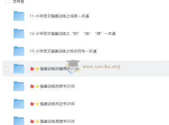 小学语文强基训练系列合集，字词句基础专项突破