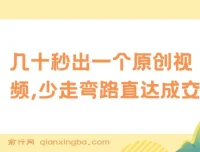 学科项目1.0+2.0：几十秒生成原创视频，高效引流直达成交