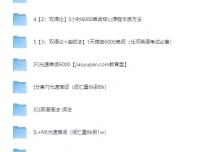 光速英语12000词单词课+语法合集 高效词汇突破系统课程