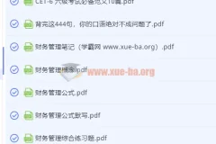 大学笔记资料004：医学中医与公共课全科复习笔记PDF合集