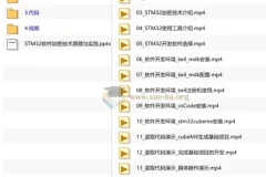 尚硅谷STM32加密技术实战教程：从代码保护到防破解全流程