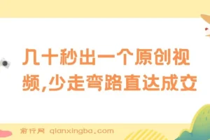 学科项目1.0+2.0：几十秒生成原创视频，高效引流直达成交