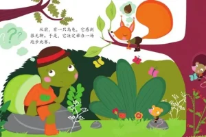 儿童绘本故事《龟兔赛跑》PPT课件