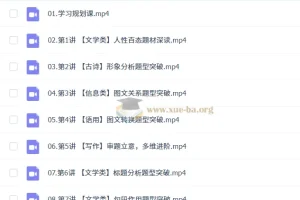 2027高中高二语文 罗斐然 A+暑假班 视频课程+课堂笔记