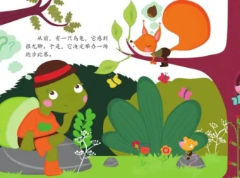 儿童绘本故事《龟兔赛跑》PPT课件
