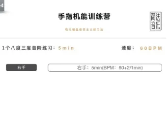 小冰钢琴手指机能训练：9个月哈农音阶琶音系统课