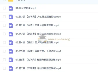 2027高中高二语文 罗斐然 A+暑假班 视频课程+课堂笔记
