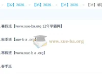 郭笑高中语文2026高二尖端班全年课程 暑假秋季寒假春季四期完整版