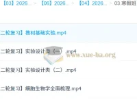 段瑞莹2026高三高考生物二轮寒假班 实验设计与细胞生物学专项突破