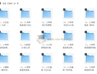 25考研英语词汇+作文资料大全，红宝书/恋词/闪过等30套资源一次打包