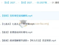 2027高中高二英语 朱汉祺 暑假班