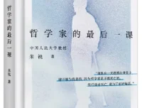 哲学家的最后一课：朱锐临终对谈录，直面死亡的生命哲学 [PDF]