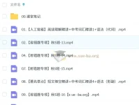 2025初三中考英语 王传杨英语S班秋季课程（秋上+秋下）完整版