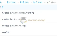 郭笑高中语文2026高二尖端班全年课程 暑假秋季寒假春季四期完整版