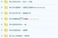 初中化学课外实验兴趣课：18个趣味实验点燃科学思维