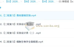 段瑞莹2026高三高考生物二轮寒假班 实验设计与细胞生物学专项突破