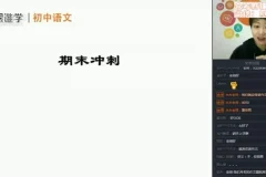 木木老师初中语文阅读写作10天速成班：阅读理解满分套路与写作提分技巧精讲