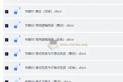 2026高考数学一轮复习《菁讲优练》57个专题全套精讲精练资料