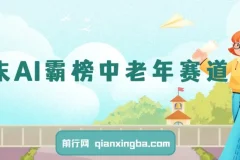 年末AI玩法引爆中老年赛道，福禄寿喜财送财送福月入过万，多平台实操全攻略