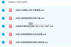 乐读小升初衔接套装：五册核心资料助力初中起步