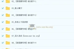 梁勇初中数学2025-2026初二秋上数理思维自主学习TY·S（2期）全套课程