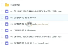 2025初三中考英语 王传杨英语S班秋季课程（秋上+秋下）完整版
