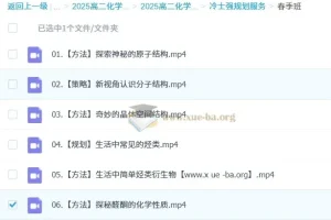 2025高二化学冷士强全年课程 暑假秋季寒假春季全阶段精讲
