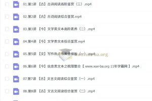 2025高三高考语文 何信语文全年全程班 系统备考课程
