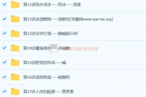 初中化学课外实验兴趣课：18个趣味实验点燃科学思维