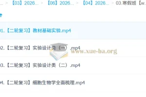 段瑞莹2026高三高考生物二轮寒假班 实验设计与细胞生物学专项突破