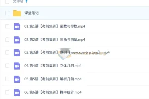 2026高三高考数学 刘天麒三轮冲刺密训班 考前集训全攻略