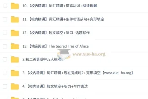 刘飞飞初中英语 2026初二英语培训班（秋下·全国版·A+·专属）完整课程+讲义