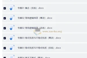 2026高考数学一轮复习《菁讲优练》57个专题全套精讲精练资料