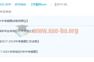 2017-2021全国各省市中考真题试卷大全（含答案解析）
