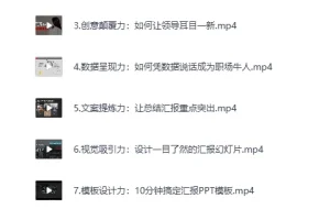 三爷PPT·总结报告训练营：年终总结、述职竞聘与汇报演讲全攻略