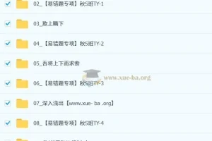 梁勇初中数学2025-2026初二秋上数理思维自主学习TY·S（2期）全套课程